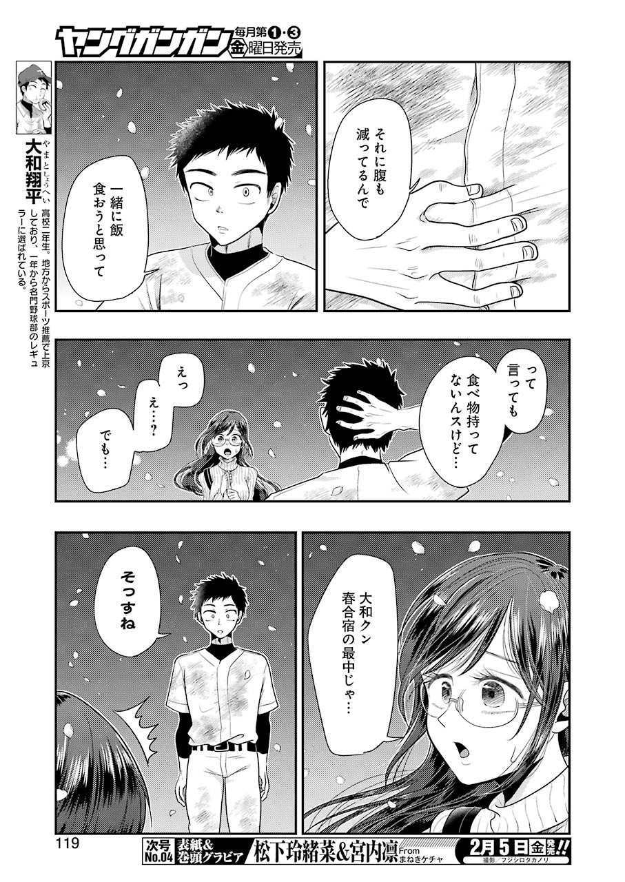 Yakumo-san wa Edzuke ga Shitai. Chapter 76 5ページ