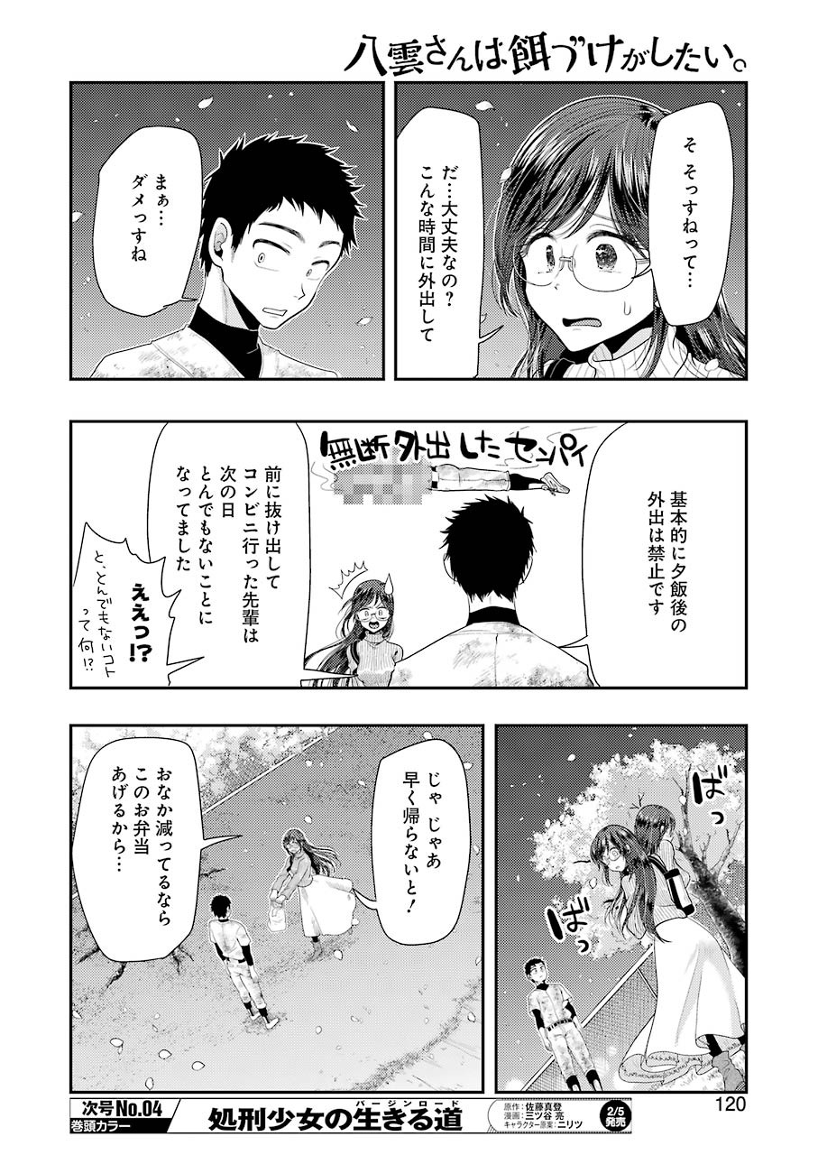 Yakumo-san wa Edzuke ga Shitai. Chapter 76 6ページ