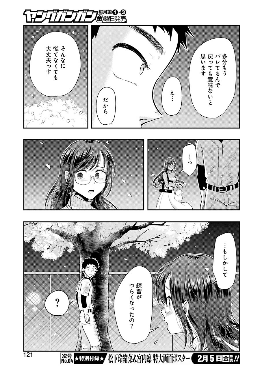 Yakumo-san wa Edzuke ga Shitai. Chapter 76 7ページ