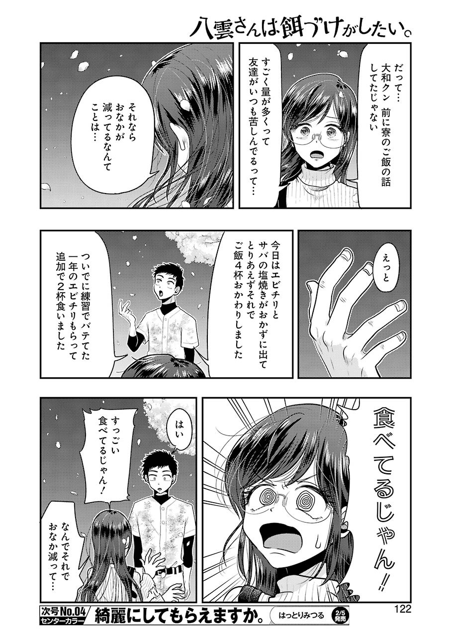 Yakumo-san wa Edzuke ga Shitai. Chapter 76 8ページ