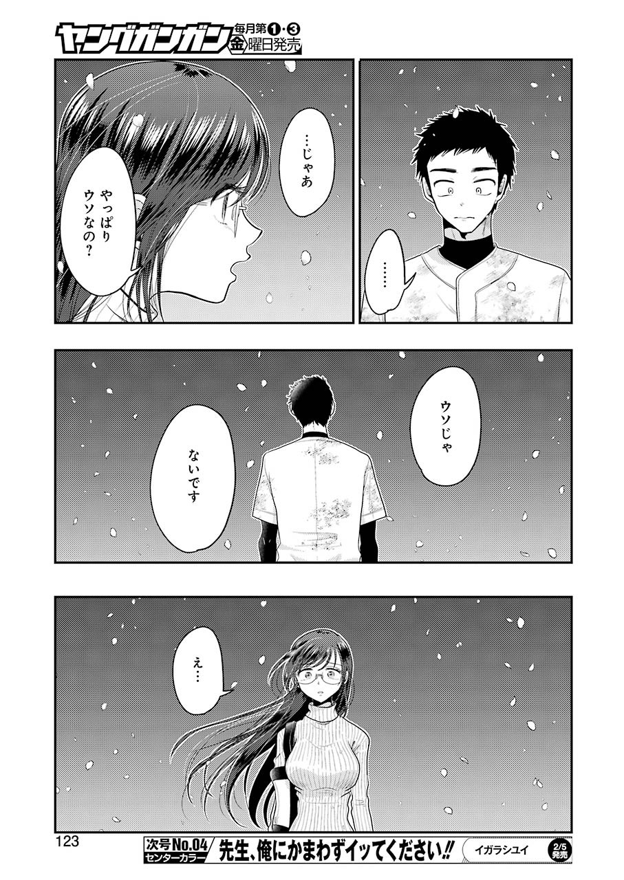 Yakumo-san wa Edzuke ga Shitai. Chapter 76 9ページ