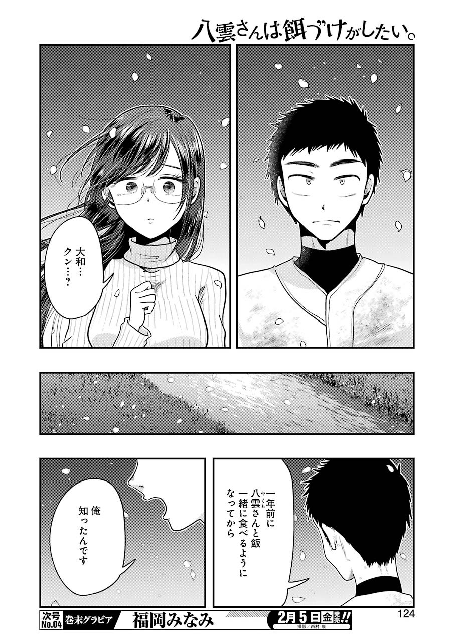 Yakumo-san wa Edzuke ga Shitai. Chapter 76 10ページ