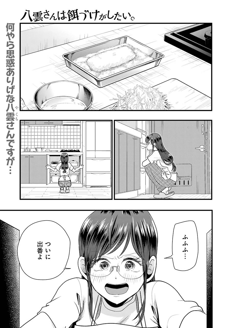Yakumo-san wa Edzuke ga Shitai. Chapter 77 1ページ
