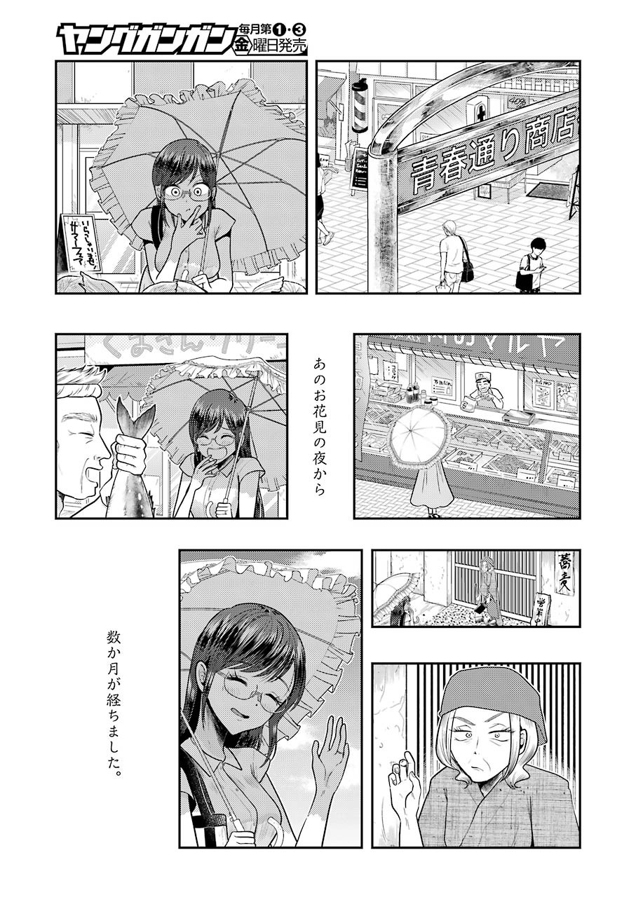 Yakumo-san wa Edzuke ga Shitai. Chapter 77 11ページ