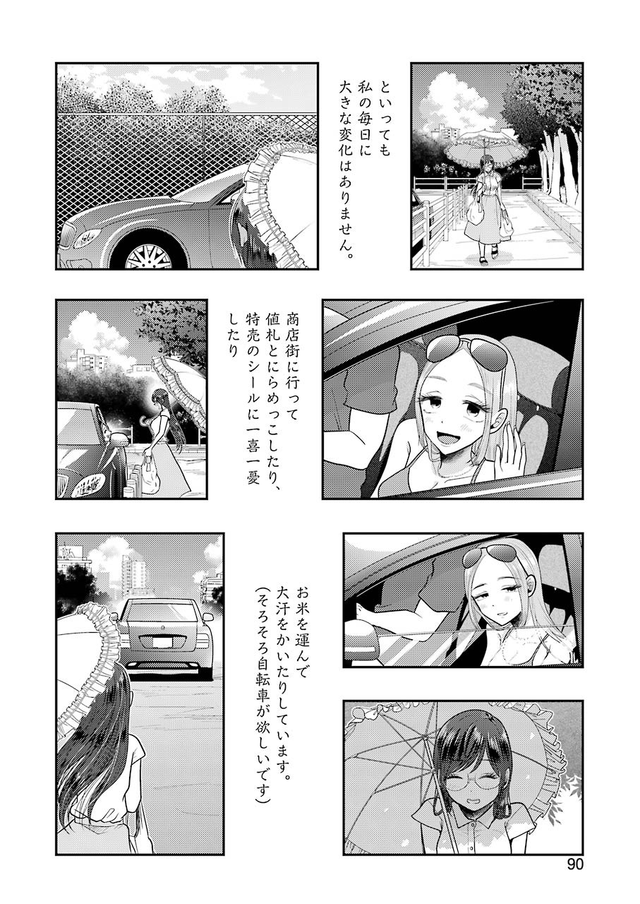 Yakumo-san wa Edzuke ga Shitai. Chapter 77 12ページ