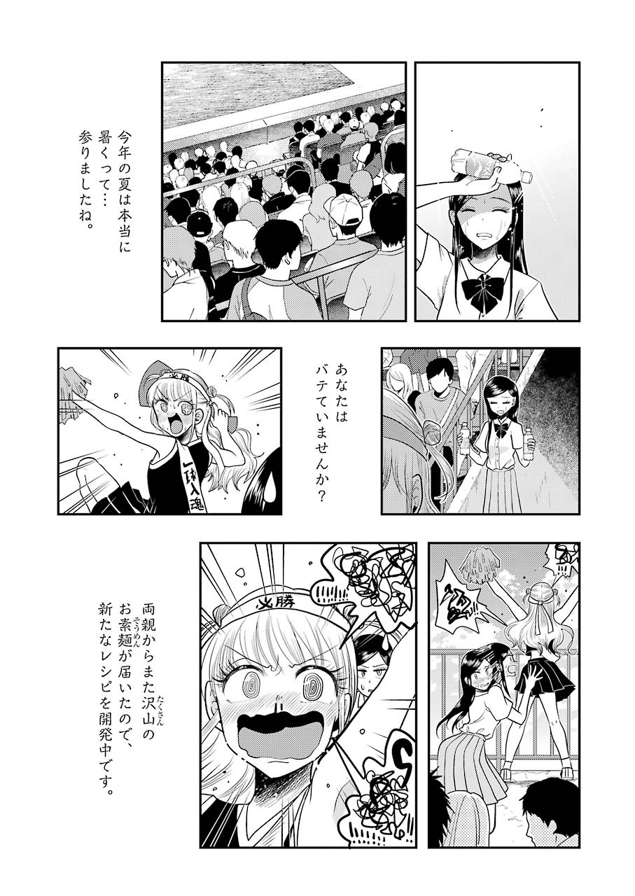 Yakumo-san wa Edzuke ga Shitai. Chapter 77 13ページ