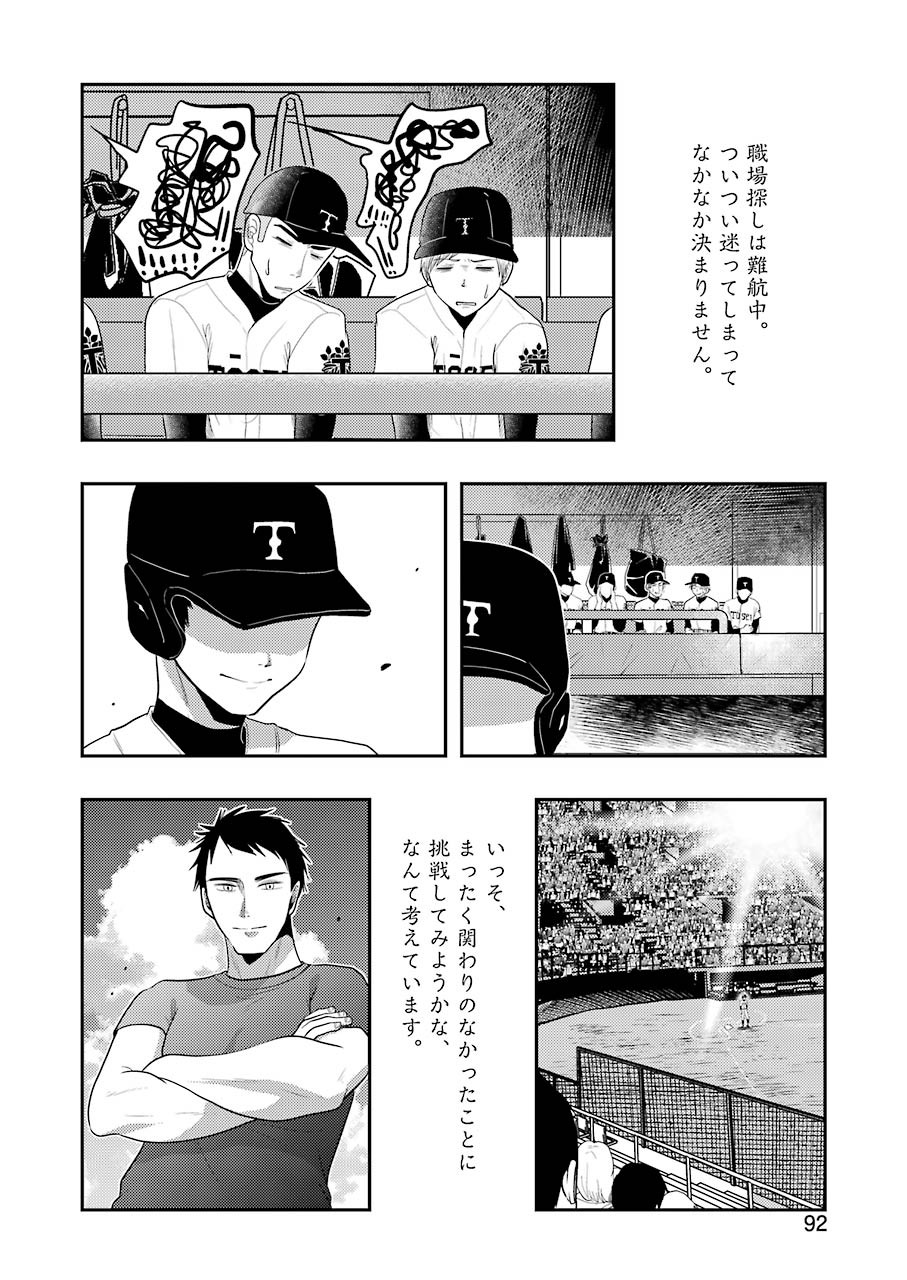 Yakumo-san wa Edzuke ga Shitai. Chapter 77 14ページ