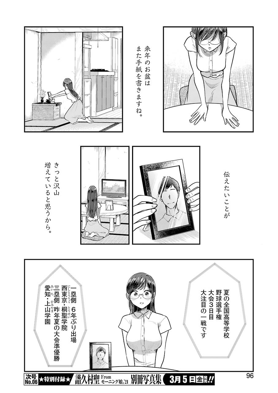 Yakumo-san wa Edzuke ga Shitai. Chapter 77 18ページ