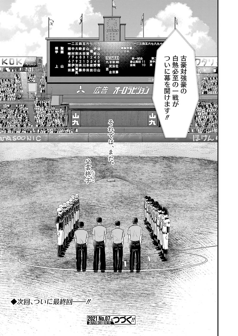 Yakumo-san wa Edzuke ga Shitai. Chapter 77 19ページ