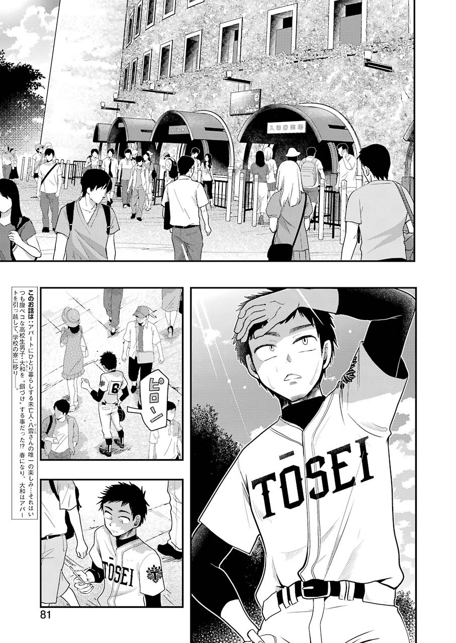 Yakumo-san wa Edzuke ga Shitai. Chapter 77 3ページ