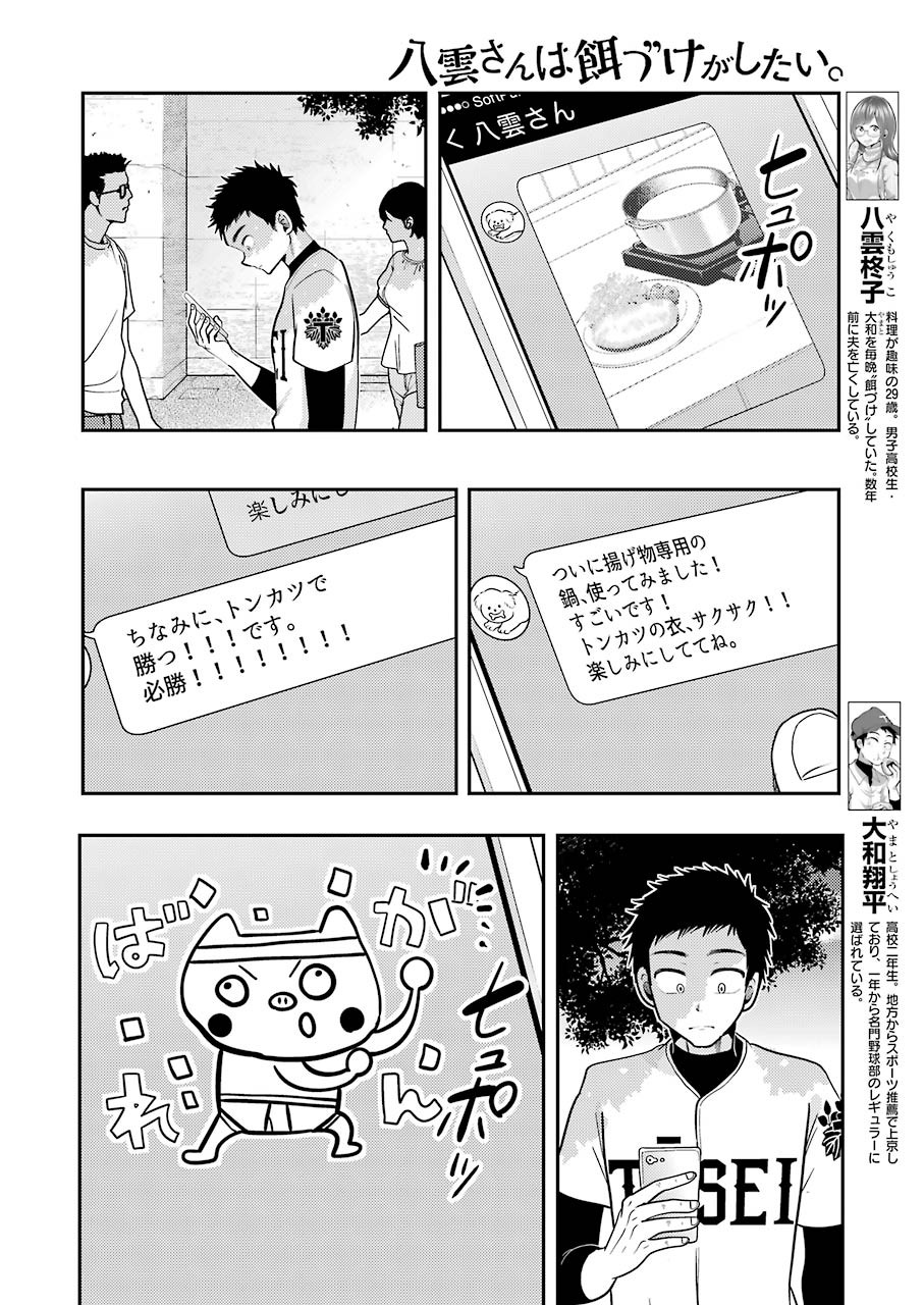 Yakumo-san wa Edzuke ga Shitai. Chapter 77 4ページ