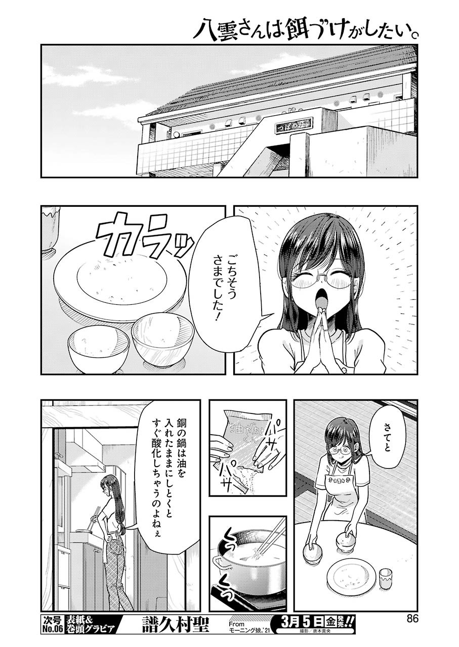 Yakumo-san wa Edzuke ga Shitai. Chapter 77 8ページ