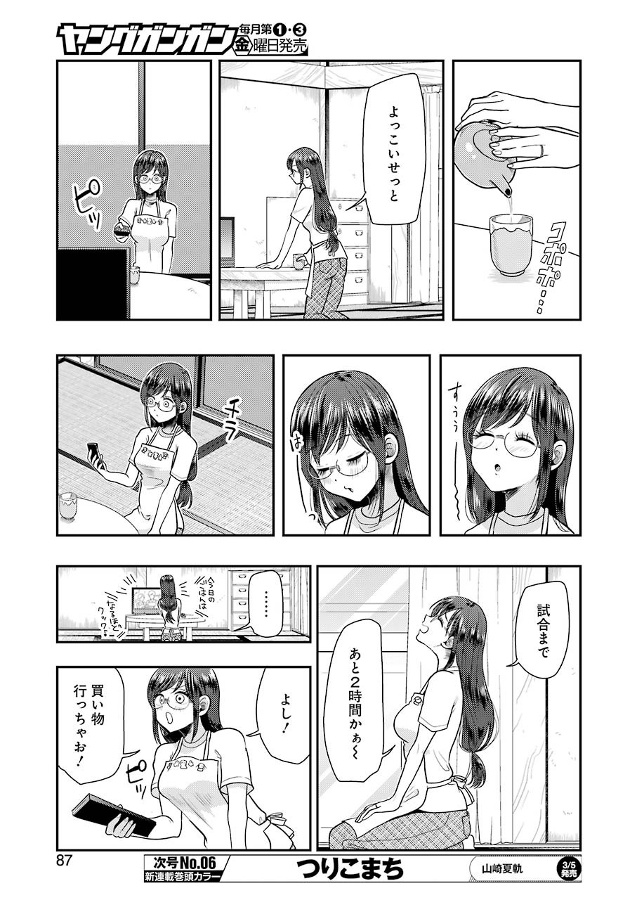 Yakumo-san wa Edzuke ga Shitai. Chapter 77 9ページ