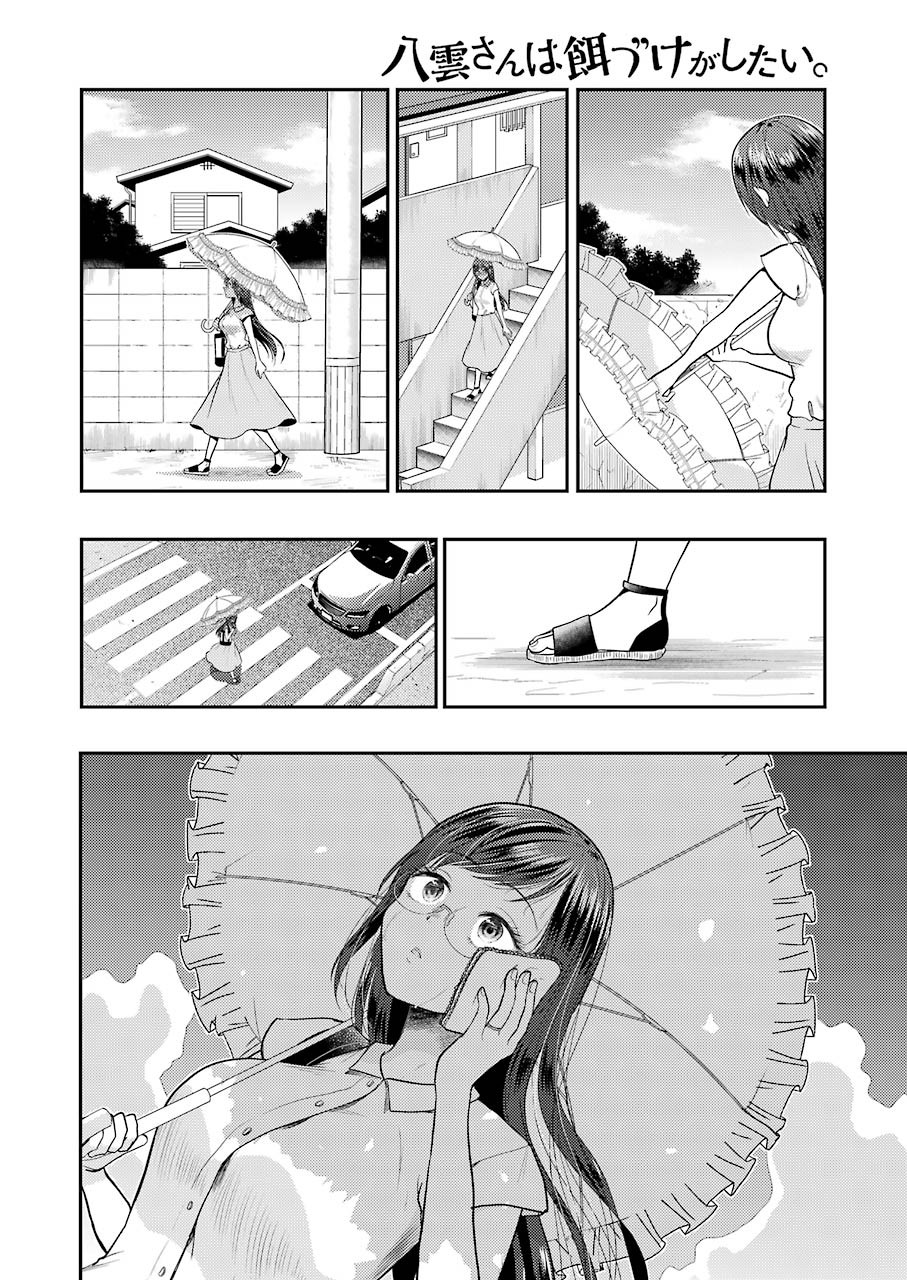 Yakumo-san wa Edzuke ga Shitai. Chapter 77 10ページ