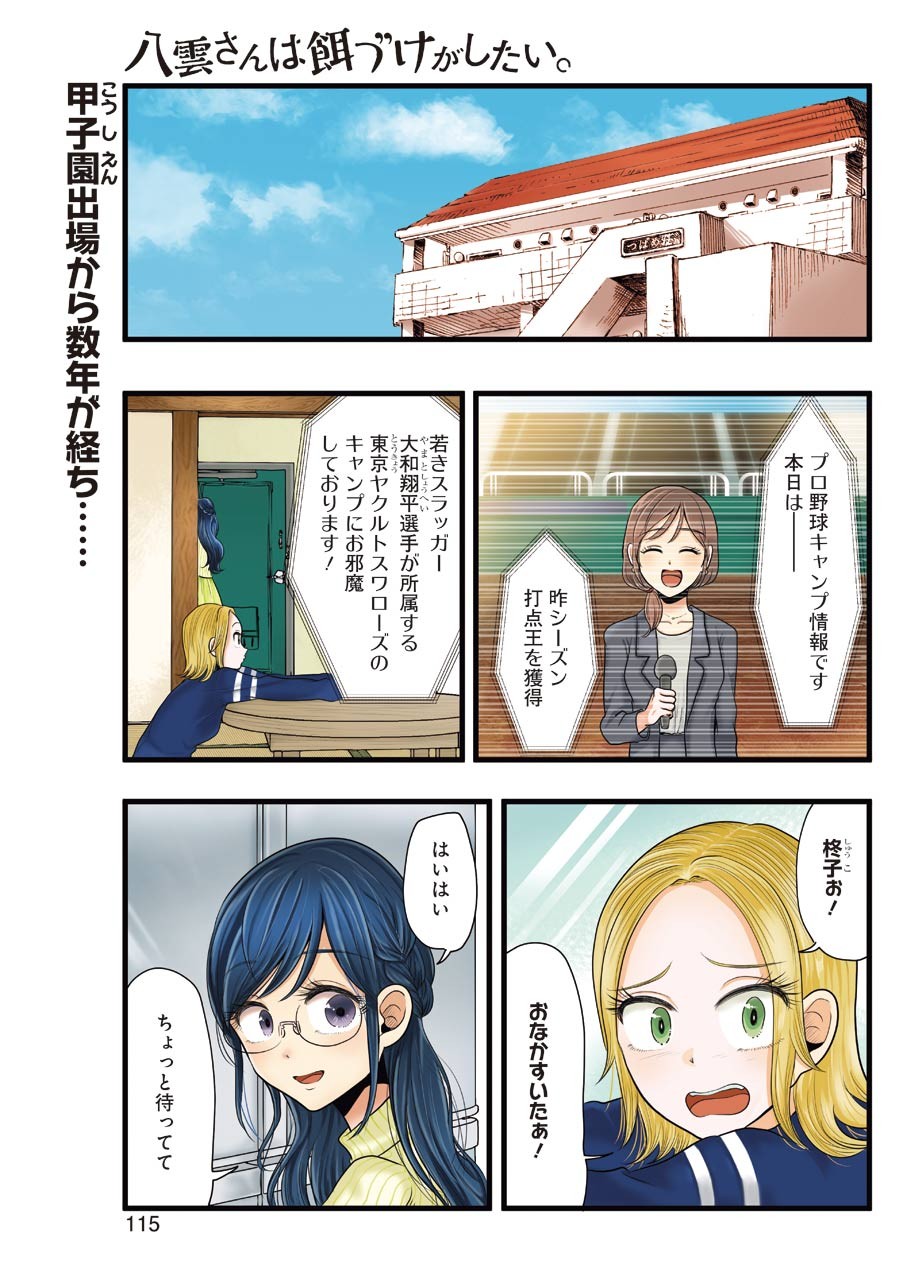 Yakumo-san wa Edzuke ga Shitai. Chapter 78 1ページ
