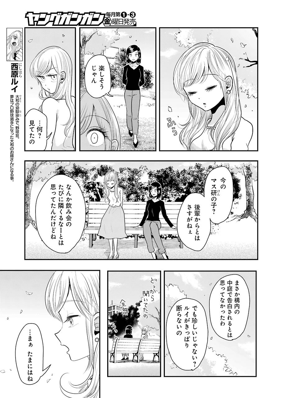 Yakumo-san wa Edzuke ga Shitai. Chapter 78 11ページ