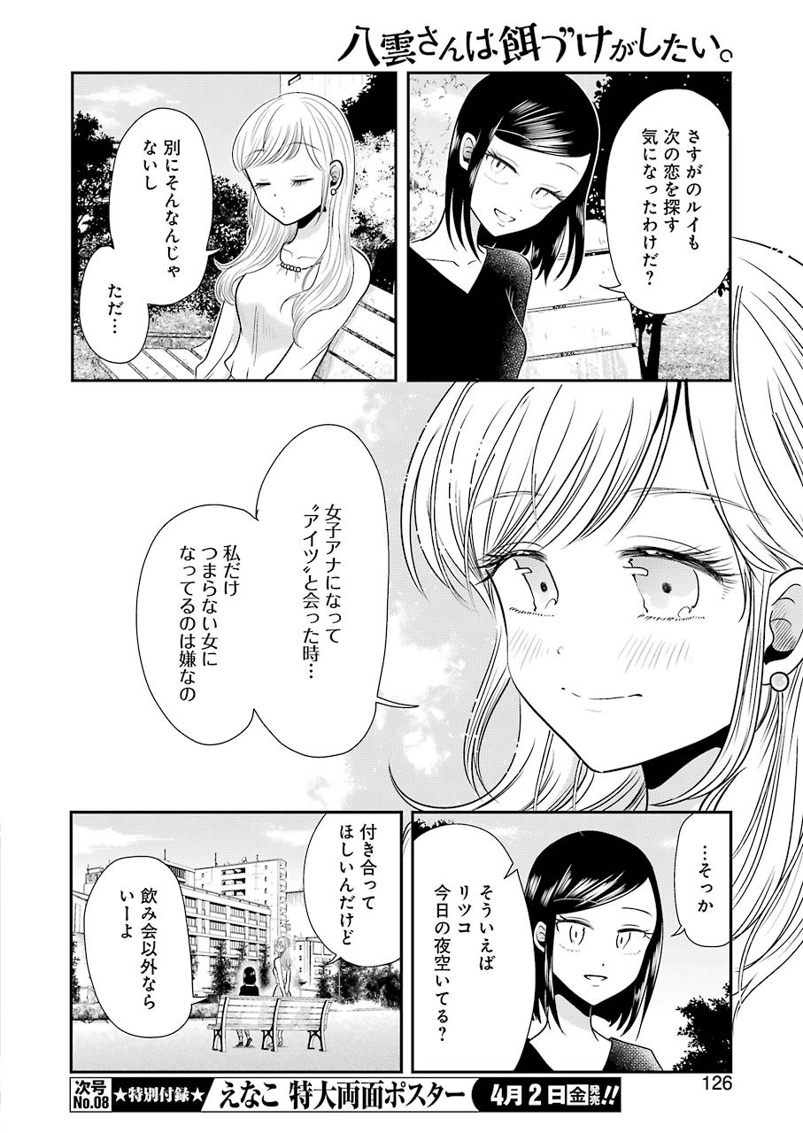 Yakumo-san wa Edzuke ga Shitai. Chapter 78 12ページ