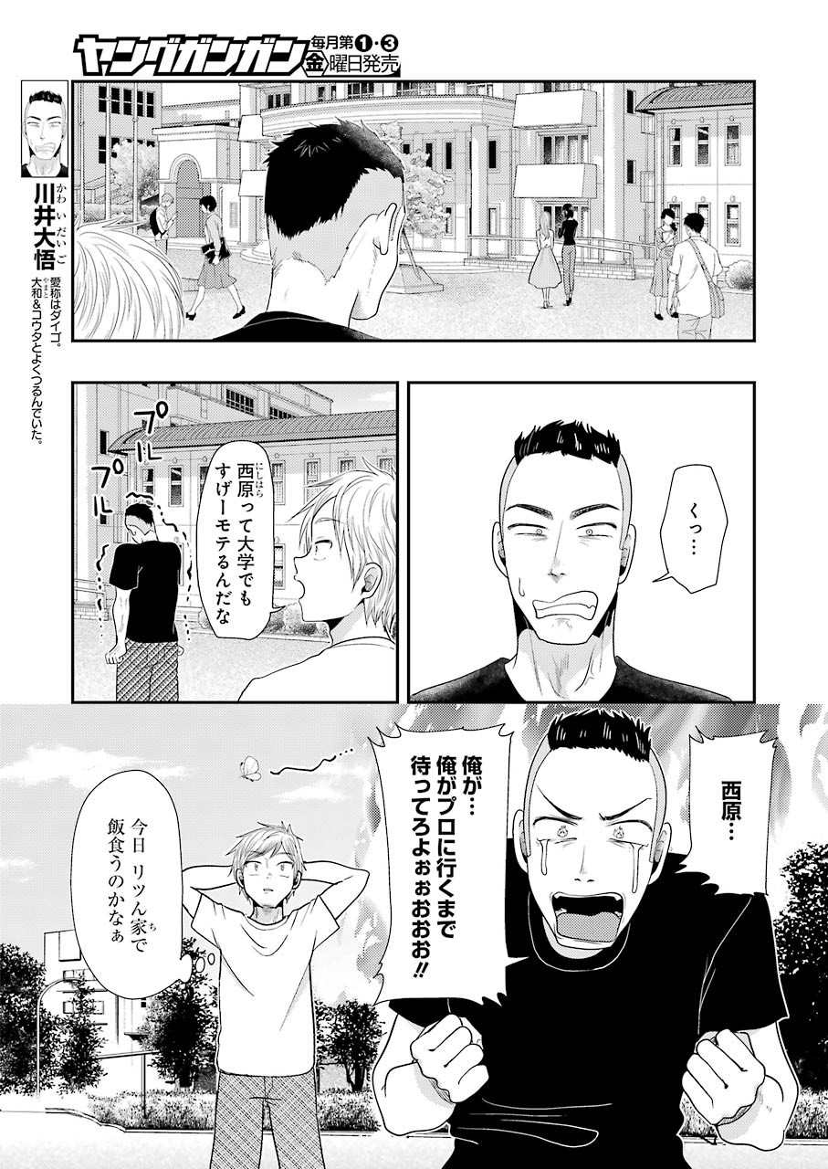 Yakumo-san wa Edzuke ga Shitai. Chapter 78 13ページ