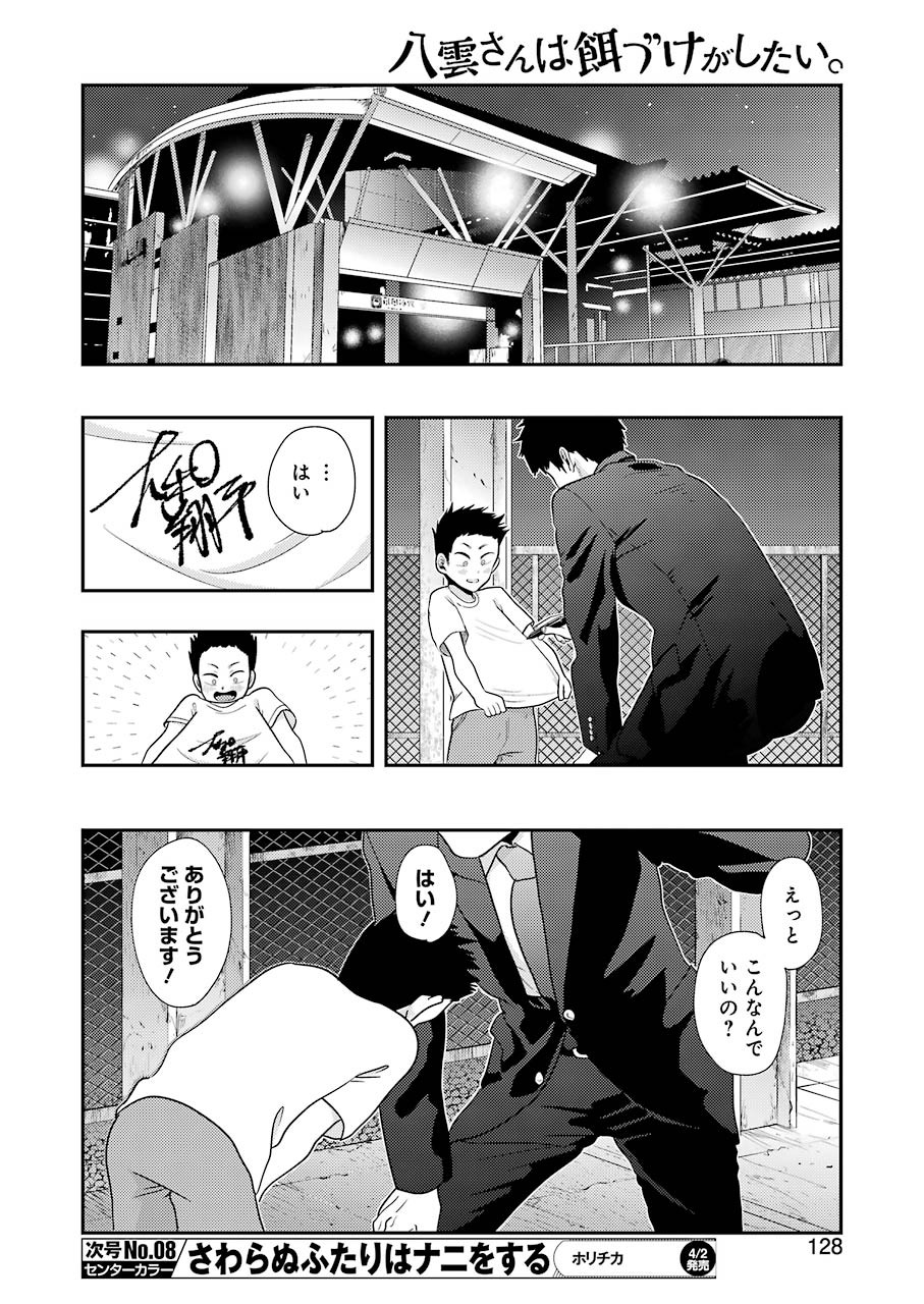 Yakumo-san wa Edzuke ga Shitai. Chapter 78 14ページ