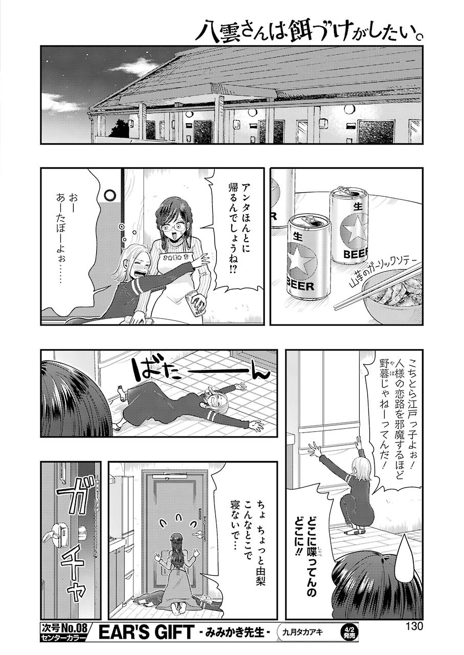 Yakumo-san wa Edzuke ga Shitai. Chapter 78 16ページ