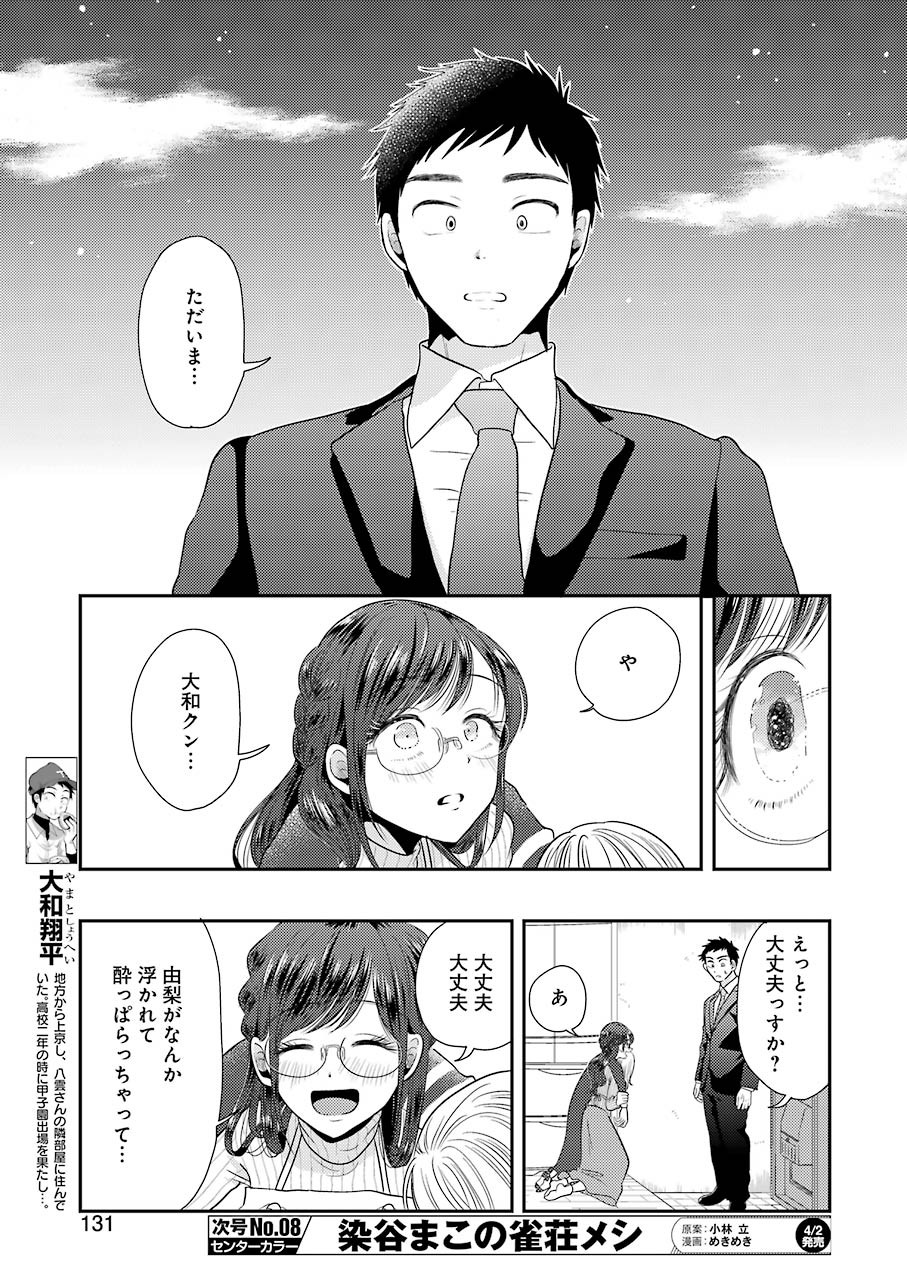 Yakumo-san wa Edzuke ga Shitai. Chapter 78 17ページ