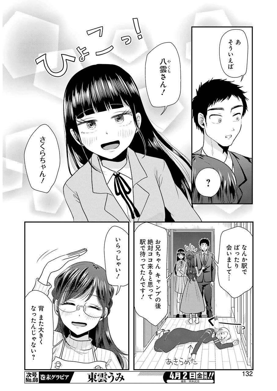 Yakumo-san wa Edzuke ga Shitai. Chapter 78 18ページ