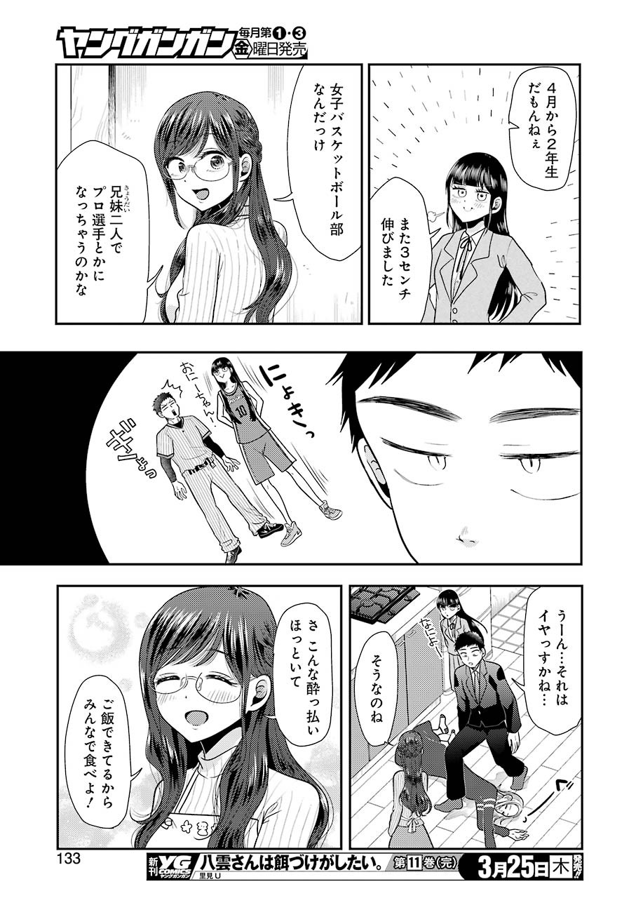 Yakumo-san wa Edzuke ga Shitai. Chapter 78 19ページ