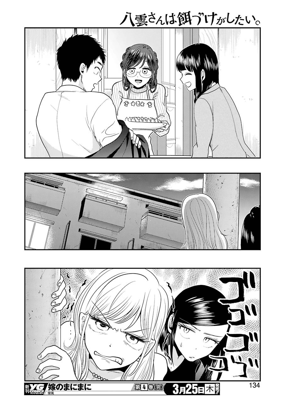 Yakumo-san wa Edzuke ga Shitai. Chapter 78 20ページ