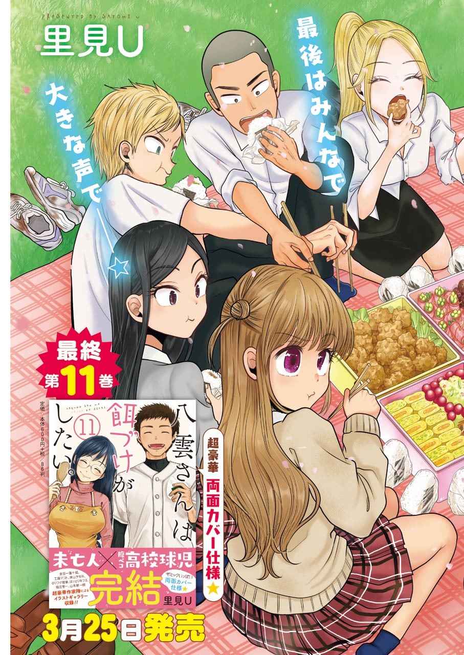 Yakumo-san wa Edzuke ga Shitai. Chapter 78 3ページ