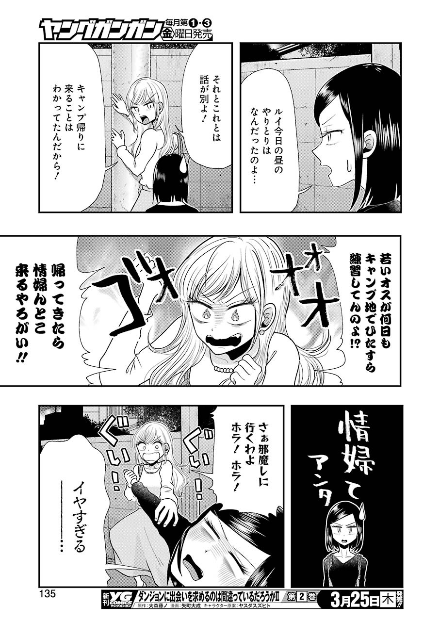 Yakumo-san wa Edzuke ga Shitai. Chapter 78 21ページ