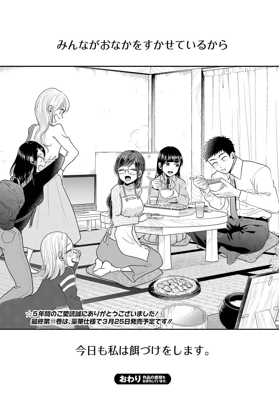 Yakumo-san wa Edzuke ga Shitai. Chapter 78 24ページ