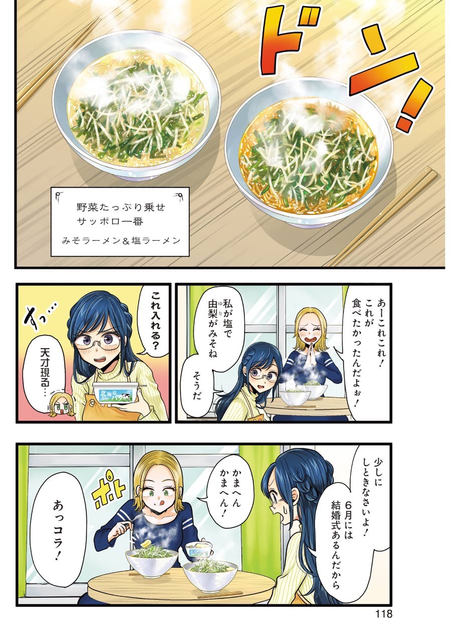 Yakumo-san wa Edzuke ga Shitai. Chapter 78 4ページ
