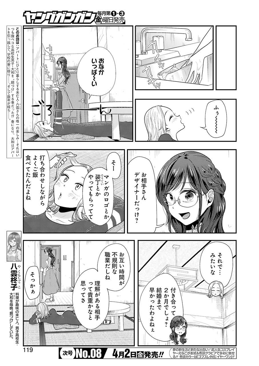 Yakumo-san wa Edzuke ga Shitai. Chapter 78 5ページ