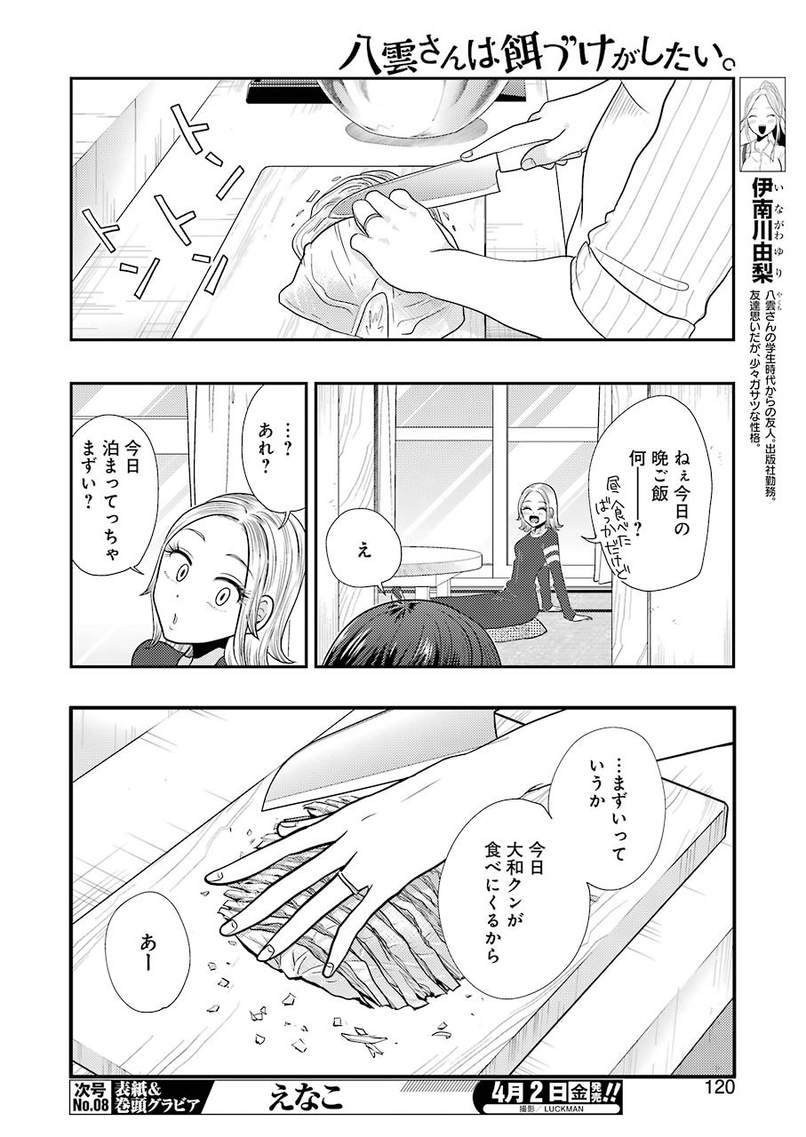 Yakumo-san wa Edzuke ga Shitai. Chapter 78 6ページ