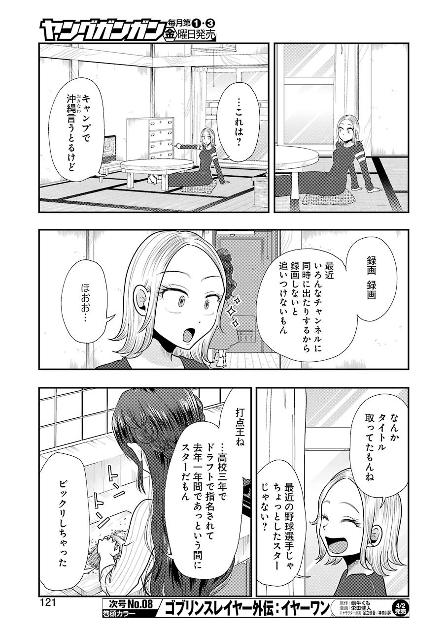 Yakumo-san wa Edzuke ga Shitai. Chapter 78 7ページ