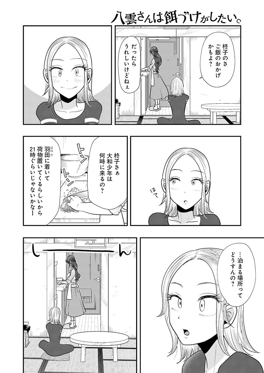 Yakumo-san wa Edzuke ga Shitai. Chapter 78 8ページ