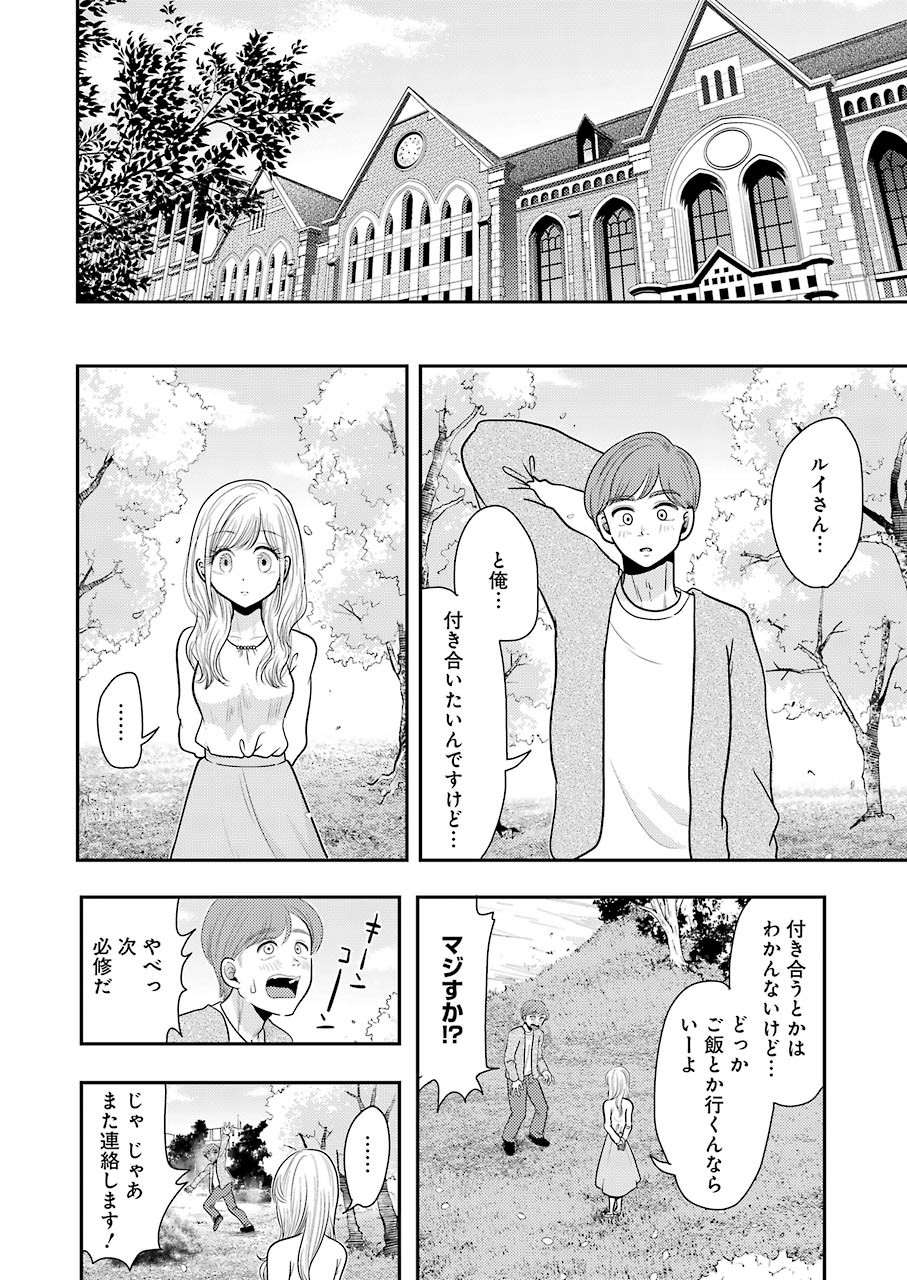 Yakumo-san wa Edzuke ga Shitai. Chapter 78 10ページ