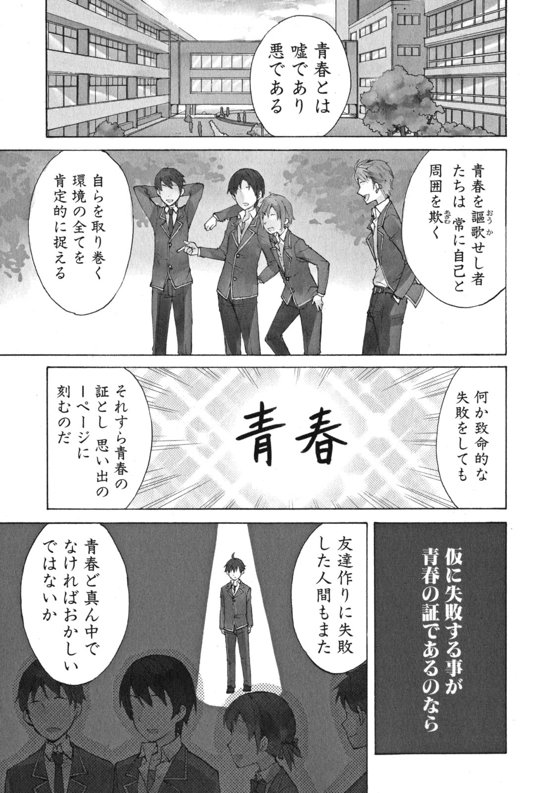 Yahari Ore no Seishun Rabukome wa Machigatte Iru. - Mougenroku Chapter 1 1ページ