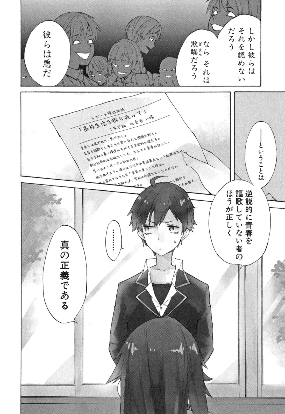 Yahari Ore no Seishun Rabukome wa Machigatte Iru. - Mougenroku Chapter 1 2ページ