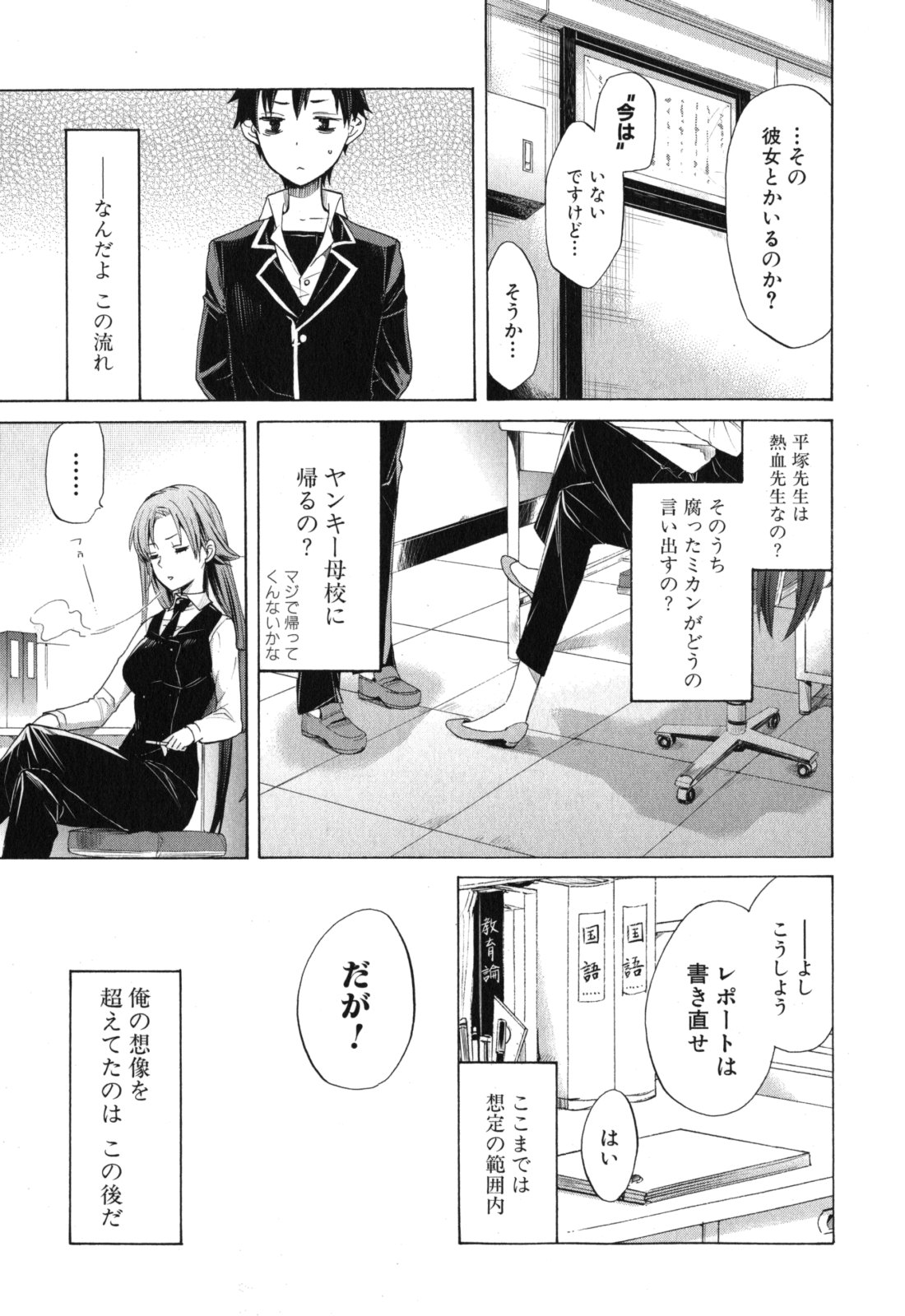 Yahari Ore no Seishun Rabukome wa Machigatte Iru. - Mougenroku Chapter 1 11ページ