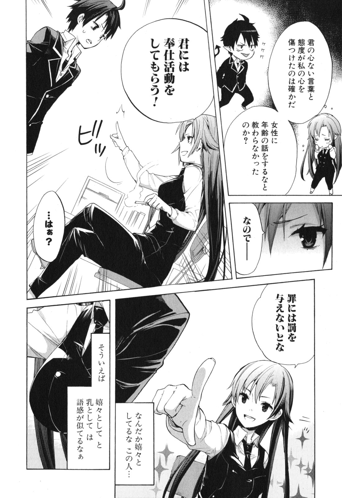Yahari Ore no Seishun Rabukome wa Machigatte Iru. - Mougenroku Chapter 1 12ページ