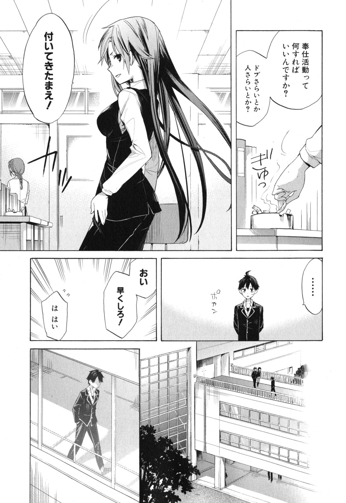 Yahari Ore no Seishun Rabukome wa Machigatte Iru. - Mougenroku Chapter 1 13ページ