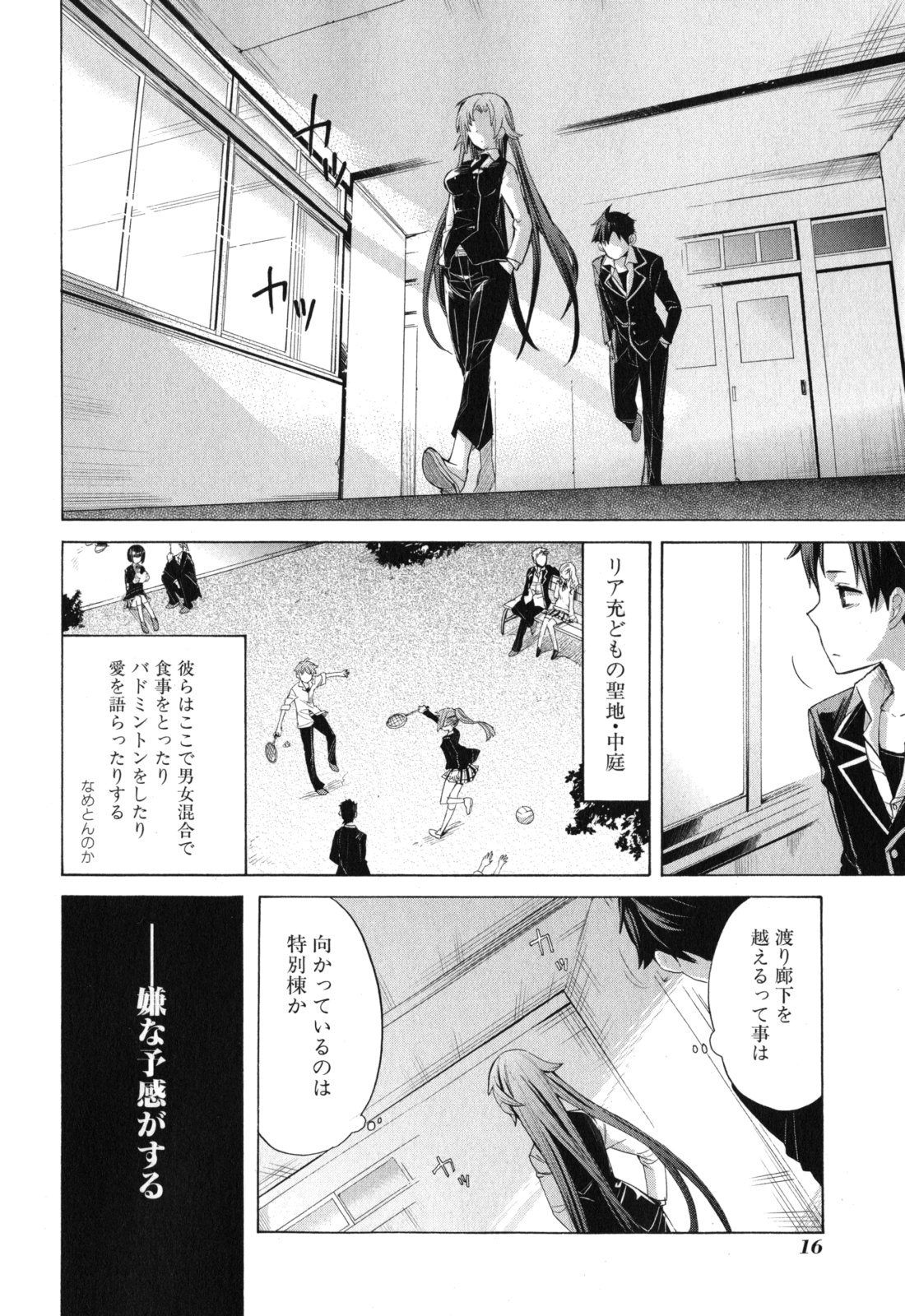 Yahari Ore no Seishun Rabukome wa Machigatte Iru. - Mougenroku Chapter 1 14ページ