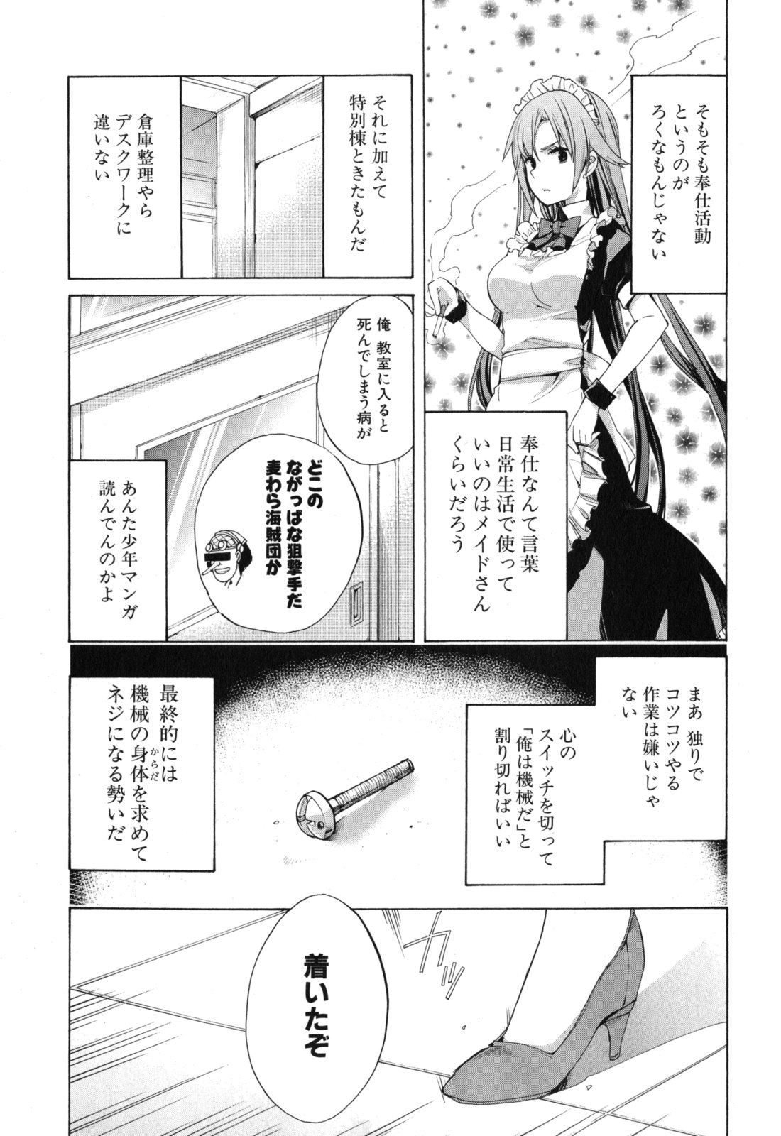 Yahari Ore no Seishun Rabukome wa Machigatte Iru. - Mougenroku Chapter 1 15ページ