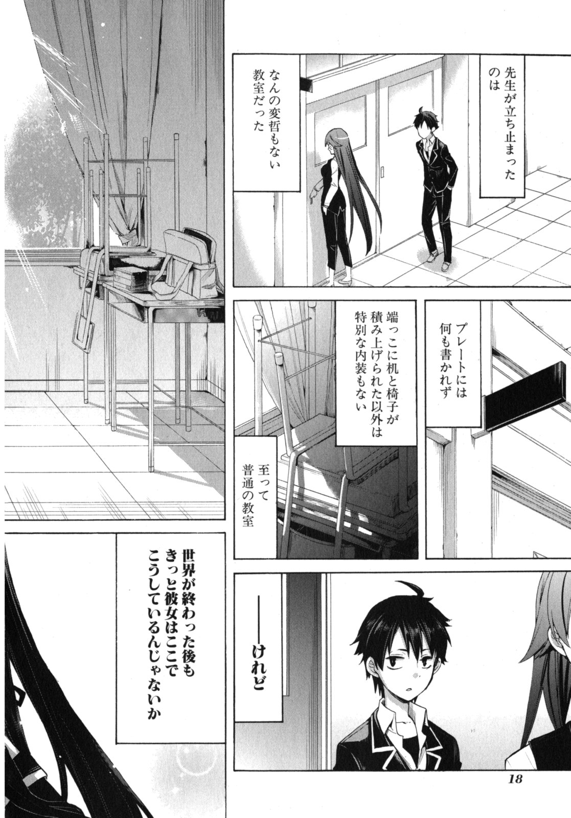 Yahari Ore no Seishun Rabukome wa Machigatte Iru. - Mougenroku Chapter 1 16ページ