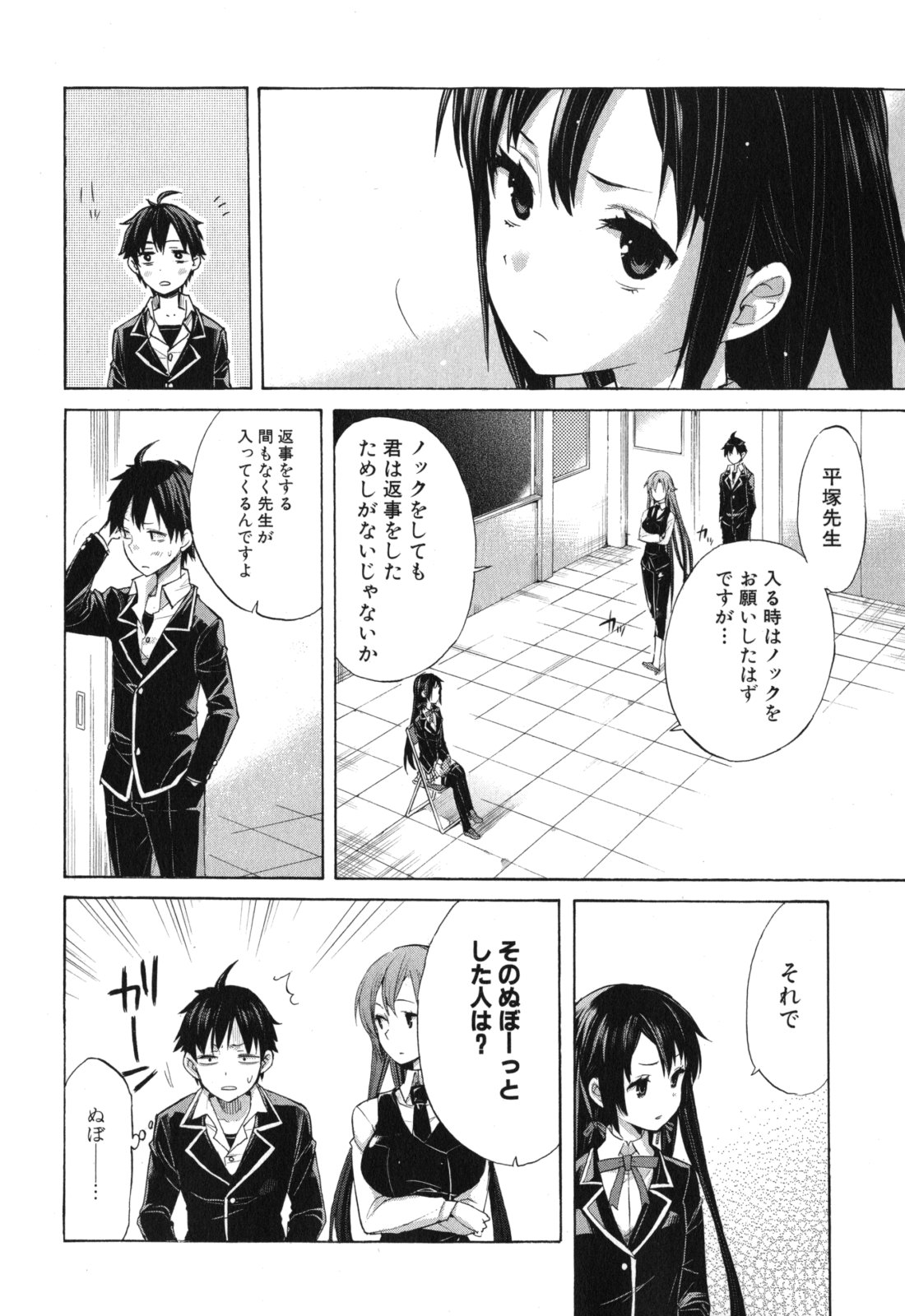 Yahari Ore no Seishun Rabukome wa Machigatte Iru. - Mougenroku Chapter 1 18ページ