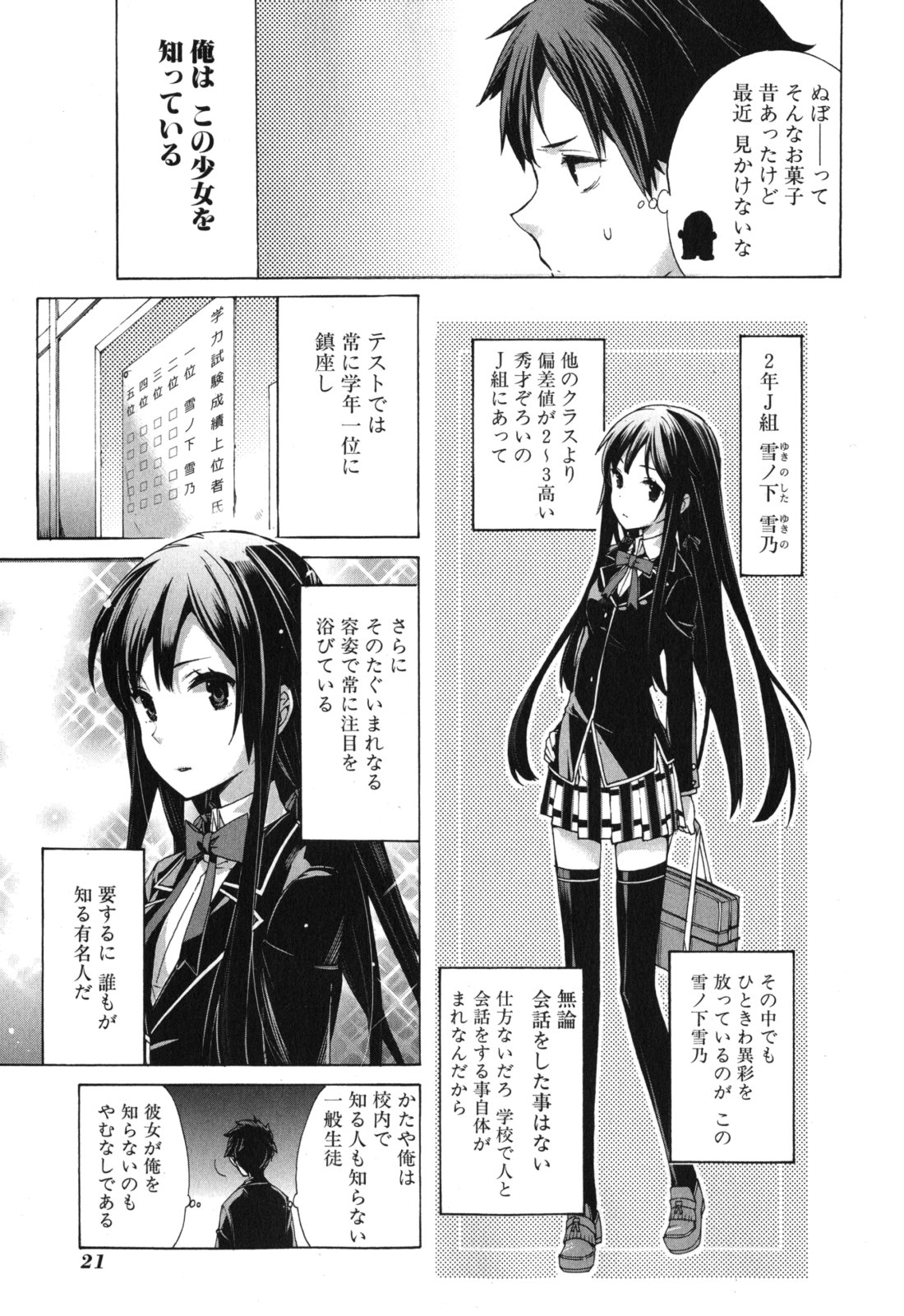 Yahari Ore no Seishun Rabukome wa Machigatte Iru. - Mougenroku Chapter 1 19ページ