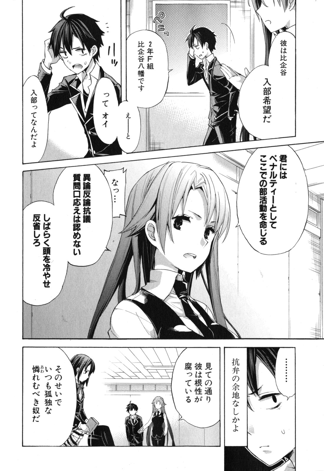 Yahari Ore no Seishun Rabukome wa Machigatte Iru. - Mougenroku Chapter 1 20ページ