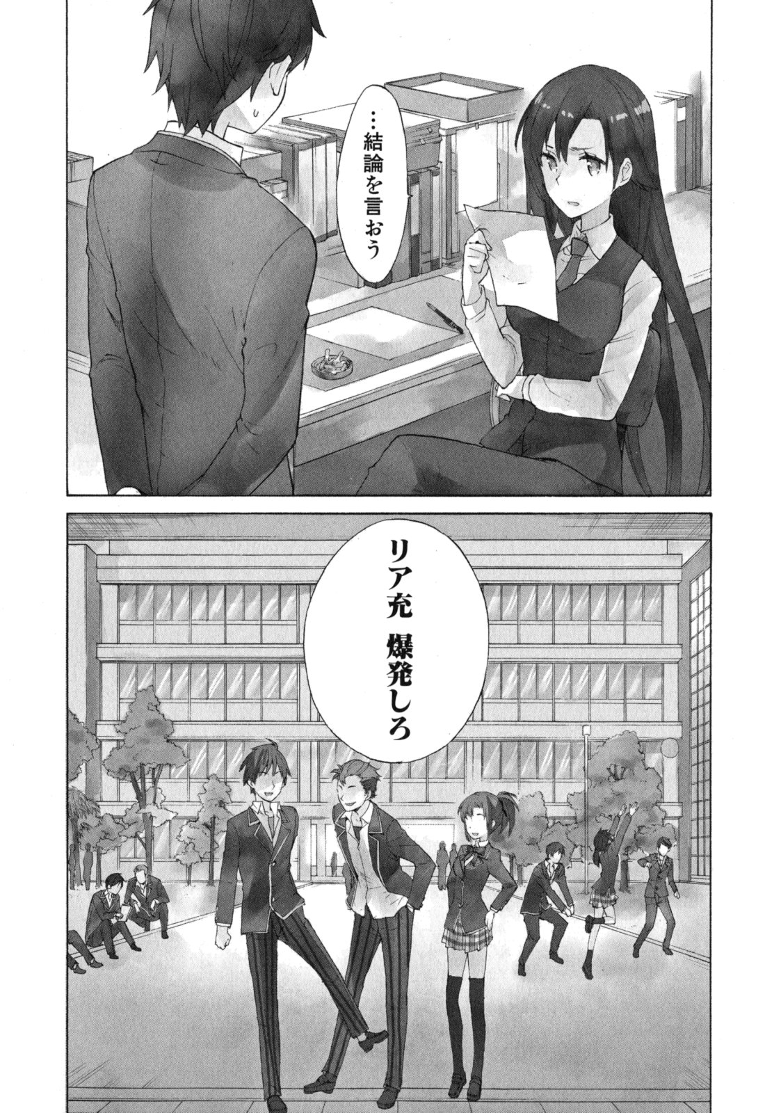 Yahari Ore no Seishun Rabukome wa Machigatte Iru. - Mougenroku Chapter 1 3ページ