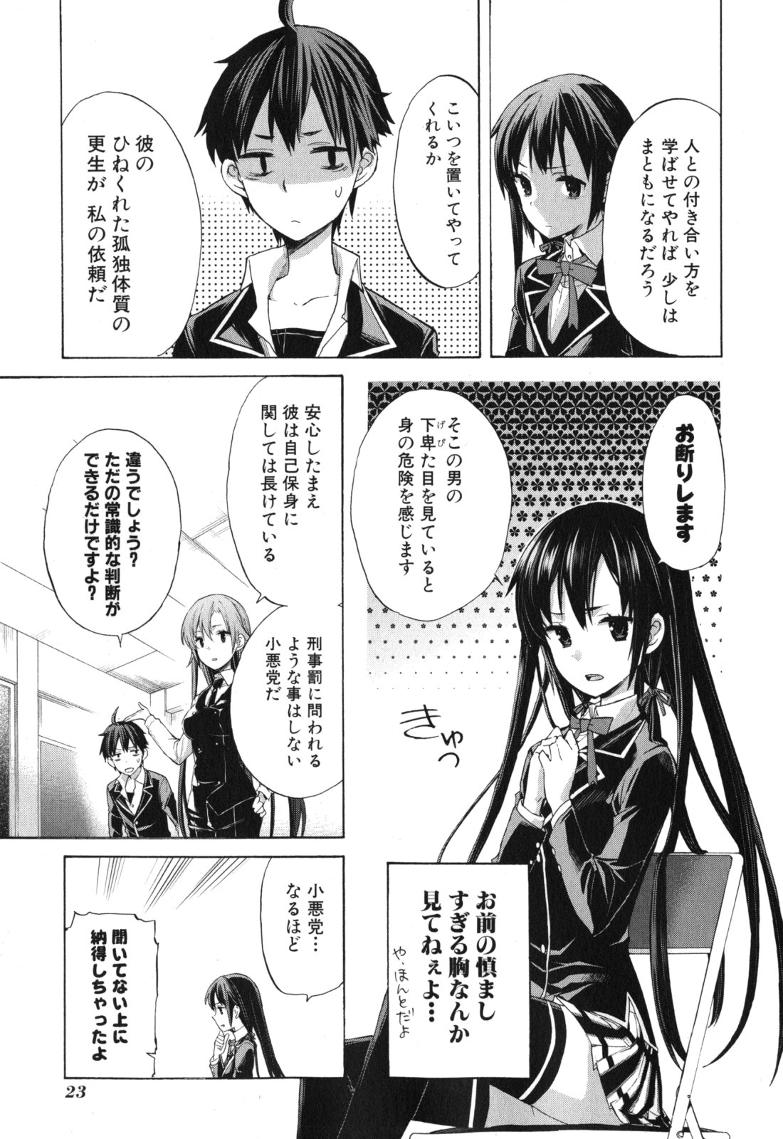Yahari Ore no Seishun Rabukome wa Machigatte Iru. - Mougenroku Chapter 1 21ページ